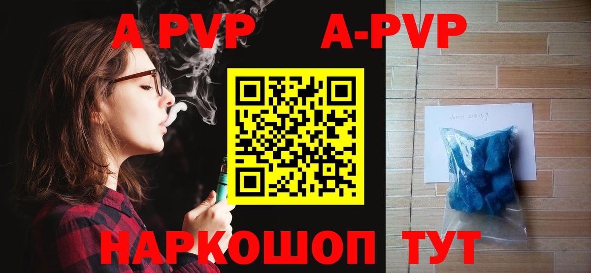 A-PVP мука Якутск