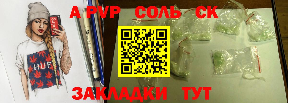 А ПВП  Вход с VPN  А ПВП Crystall  Alpha-PVP Crystall  где найти наркотики  A-PVP СК КРИС  Якутск 