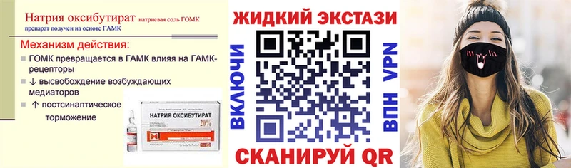 Бутират GHB Якутск