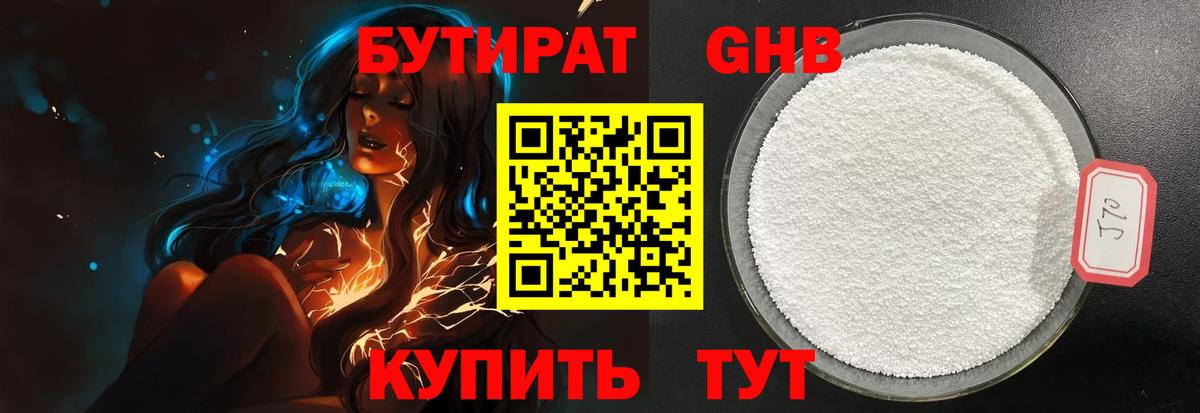 Бутират BDO 33% Якутск