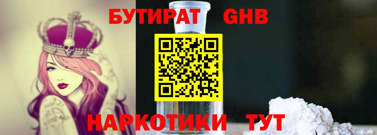 Якутск  Бутират  Вход с VPN  БУТИРАТ вода 