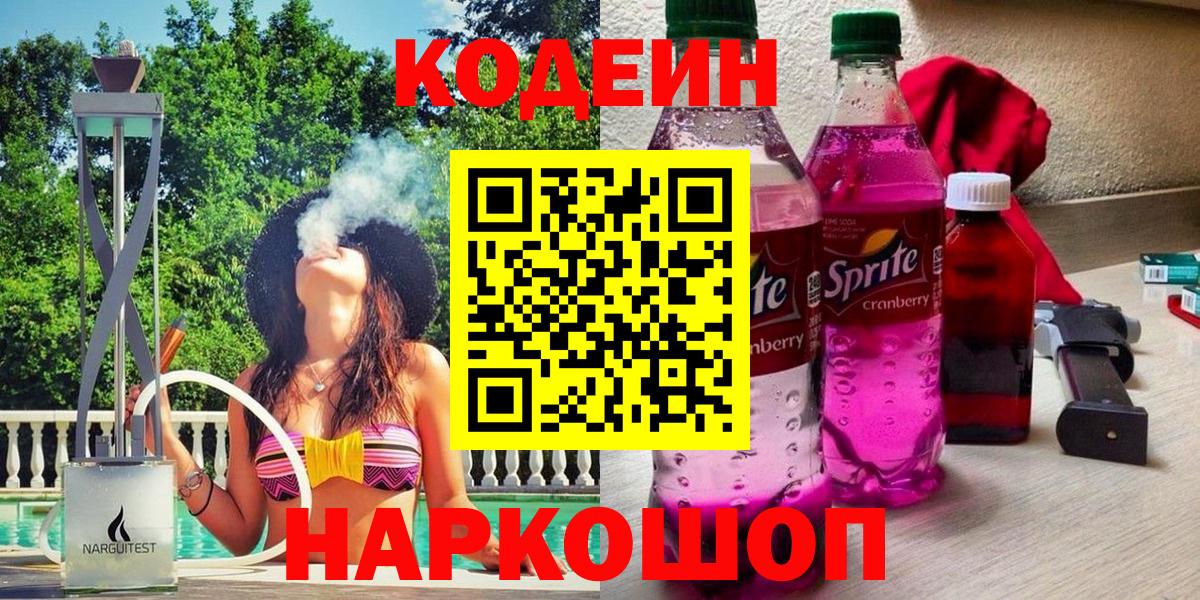 Кодеин Purple Drank  Codein Purple Drank  Якутск  Вход с VPN 