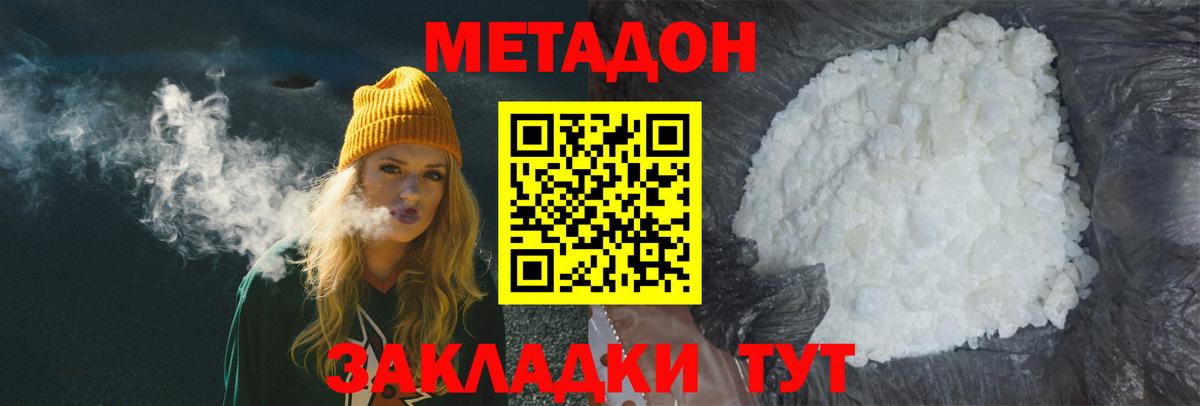 Метадон белоснежный Якутск