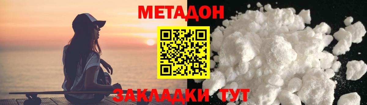 Якутск  Метадон VHQ  Метадон methadone  Вход с VPN 